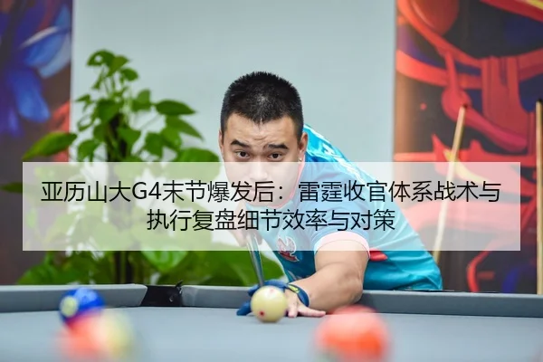 ya-li-shan-da-mo-jie-bao-fa-hou-lei-ting-shou-guan-ti-xi-zhan-shu-yu-zhi-xing-fu-pan-xi-jie-xiao-lv-yu-dui-ce-2-265.jpg